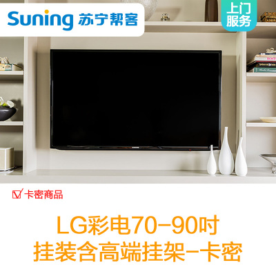LG彩电70-79吋挂装含高端折臂挂架-卡密