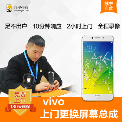 VIVOX6手机更换屏幕总成(内屏碎、显示异常、触摸不灵敏)[上门维修 非原厂物料]