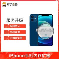 iPhone6到店扩容128G，内存不足/卡顿/闪退等【苏宁自营 非原厂到店修】