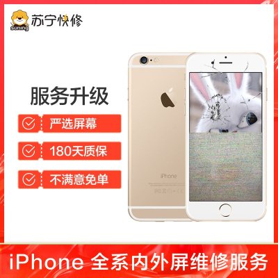 iPhone6s换内屏，触摸失灵，漏液斑点等【苏宁自营 非原厂到店修】