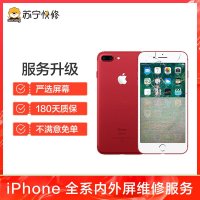 iPhone7Plus换内屏，触摸失灵，漏液斑点等【苏宁自营 非原厂到店修】