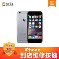 iPhone7Plus按键更换【苏宁自营 非原厂到店修】
