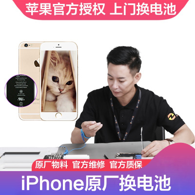 [官方授权]苹果手机iPhone6sp官方授权上门更换原厂全新手机电池(原厂物料 上门维修)