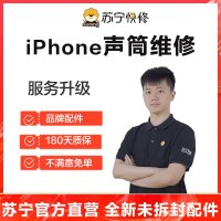 苹果iPhoneXR手机声音异常有杂音、通话没声音，换听筒【苏宁自营 非原厂到店】