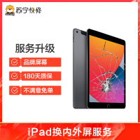 iPad5（2017）第5代换外屏，外玻璃碎，触摸正常无漏液【苏宁自营 非原厂到店修】