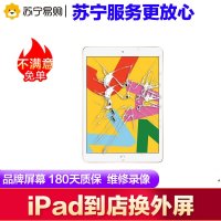 iPad6（2018）第6代换外屏，外玻璃碎，触摸正常无漏液【苏宁自营 非原厂到店修】