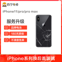 iPhoneSE2后盖玻璃维修 苹果手机维修，玻璃碎【苏宁自营 非原厂到店修】