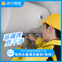 电热水器免拆卸清洗服务 北京专享