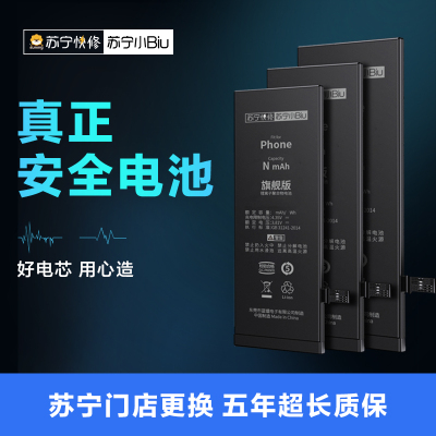iPhone7Plus 换电池强续航更耐用（苏宁自有品牌电池  到店安装 免安装费）