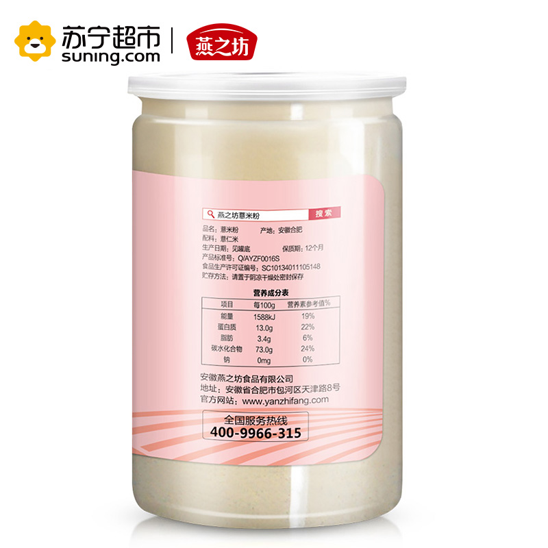 燕之坊 薏米粉 烘焙 熟粉 五谷杂粮 禅食代餐粉 500g