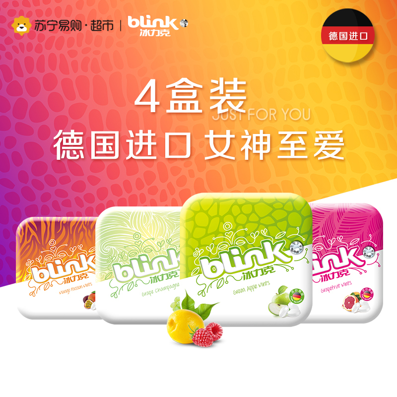 德国进口Blink冰力克薄荷糖四口味套装(青苹果+西柚+百香芒果+葡萄香槟)60g/盒