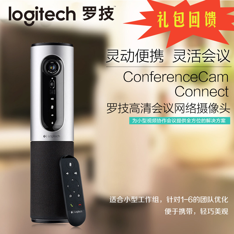罗技(Logitech)CC2000e 高清会议网络摄像头 黑色
