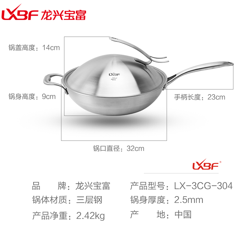 龙兴宝富(LXBF) 32CM 三层钢炒锅LX-3CG-304M;304经典款升级可站立防油溅钢盖