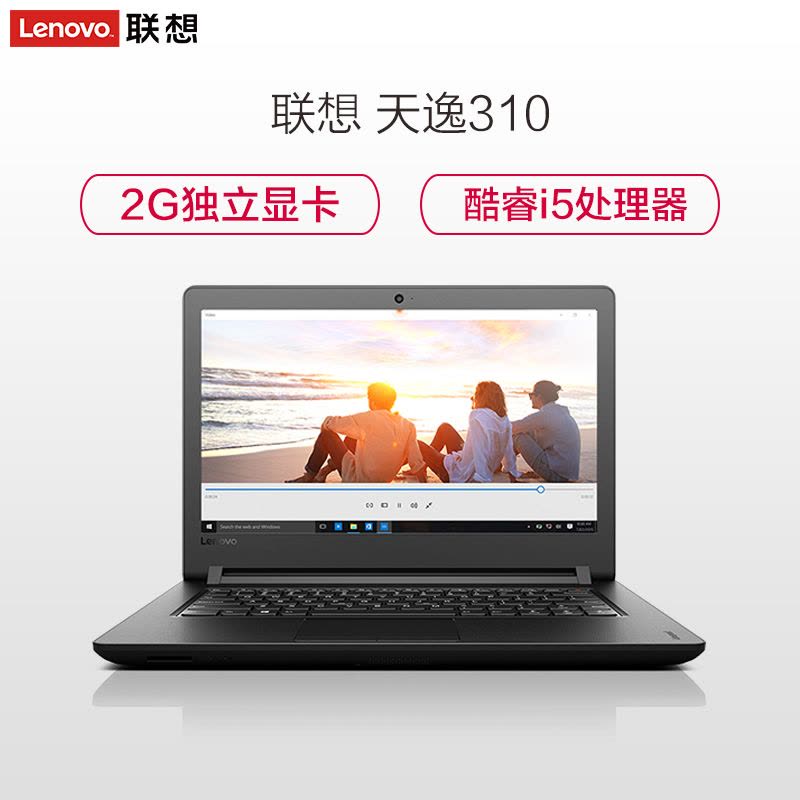 联想(Lenovo)天逸310 14英寸商务笔记本电脑(I5-6200U 4G 1TB 2G独显 AMD R5 黑色)图片