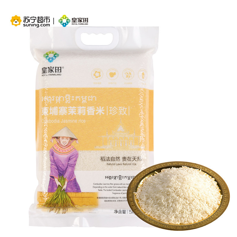 皇家田柬埔寨茉莉香米珍致5kg 进口大米