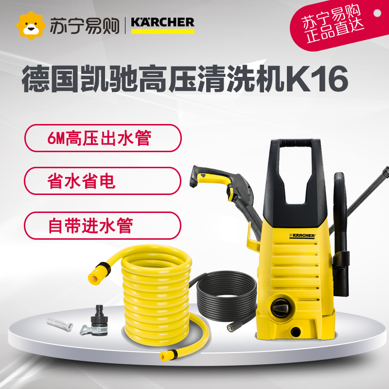 德国凯驰(KARCHER)洗车机K promo2016 高压清洗机便携式水枪家用洗车机 标配6米进水系统