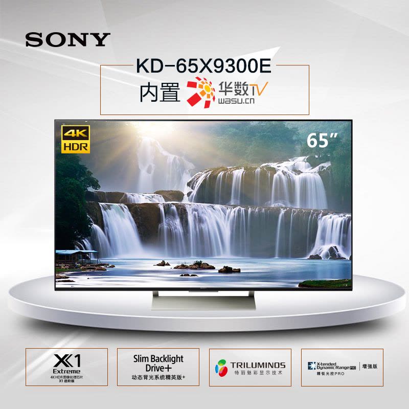 索尼(SONY)KD-65X9300E 65英寸电视 4K超高清 智能 迅锐处理 动态背光 安卓7.0 索尼真品质图片