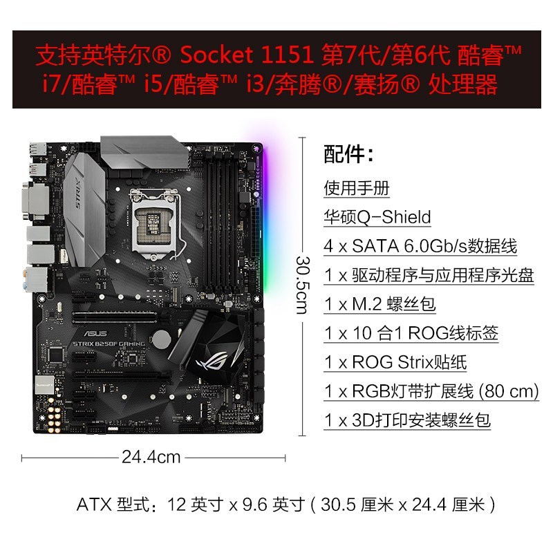华硕(ASUS)ROG STRIX B250F GAMING 主板 (Intel B250/LGA 1151)高清大图