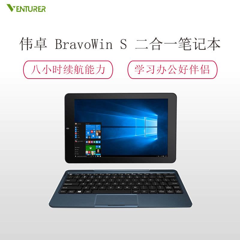 伟卓(Venturer) BravoWin S 10KS 10.1英寸二合一平板电脑( 32G Win10 蓝色)图片