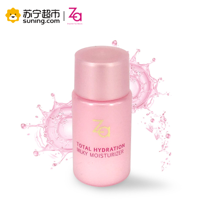 姬芮 Za 多元水活盈润乳液中样 20ml 非卖品 保湿补水