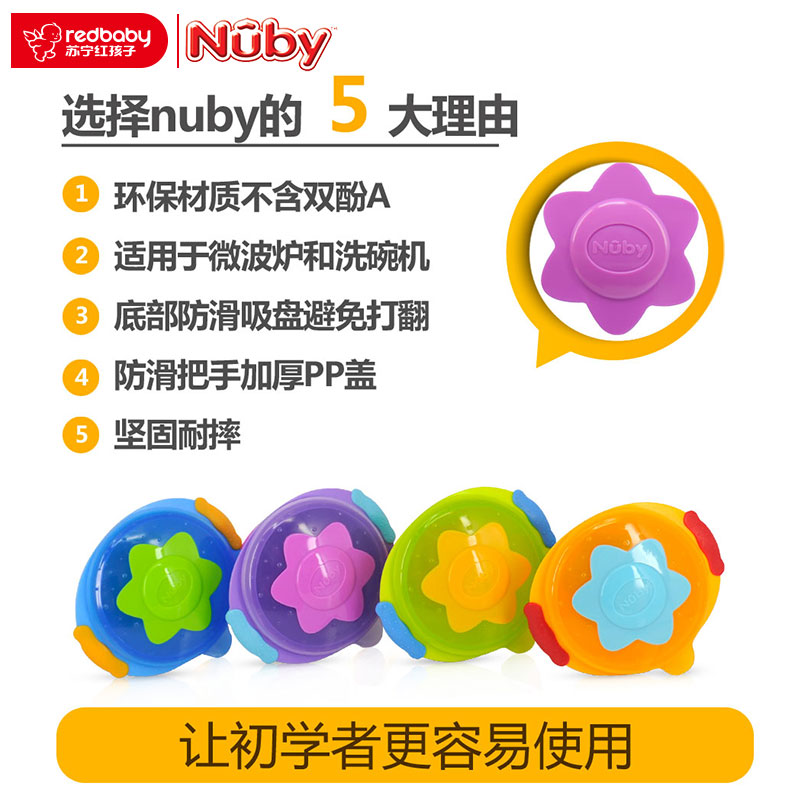 努比(Nuby)可微波吸盘碗 紫色