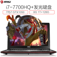 微星(MSI) GP62M 222CN 15.6英寸游戏本笔记本电脑 i7-7700HQ 8G 128GB+1TB