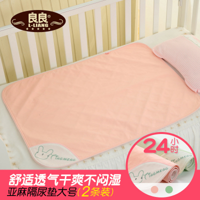 良良(liangliang) 婴儿隔尿垫巾 防水可洗透气大号尿布春秋 宝宝隔尿床垫两条装