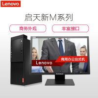 联想(Lenovo)启天商用M415台式电脑+19.5WLED(i5-6500 4G 1T DVDRW DOS)