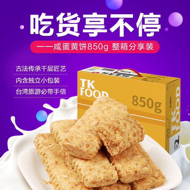 台湾进口 老杨咸蛋黄饼干 进口饼干台湾特产 850克箱装