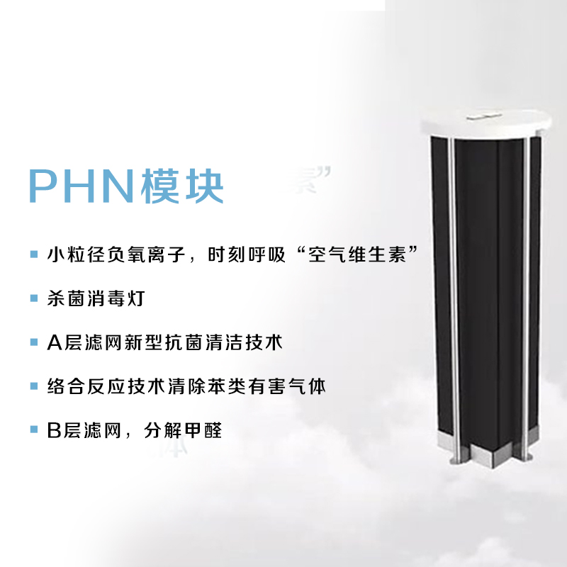 TDB-Air空气净化器滤芯PHN模块