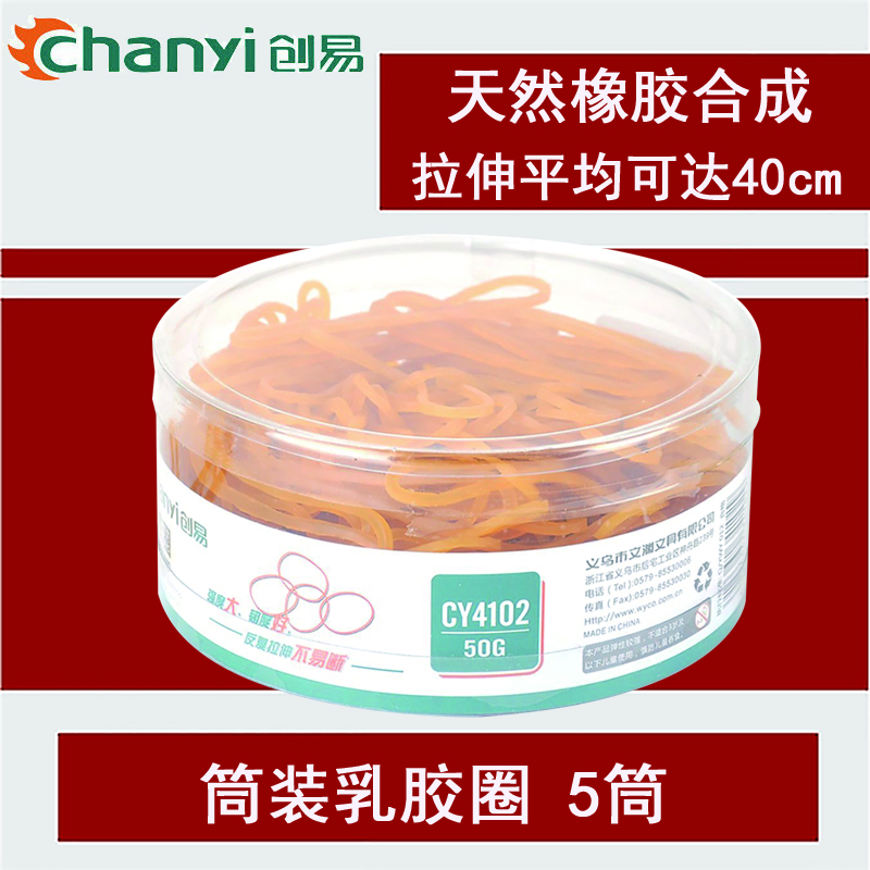 创易(chanyi)CY4102乳胶圈橡皮筋5筒装皮筋橡皮圈黄色乳胶圈高清大图