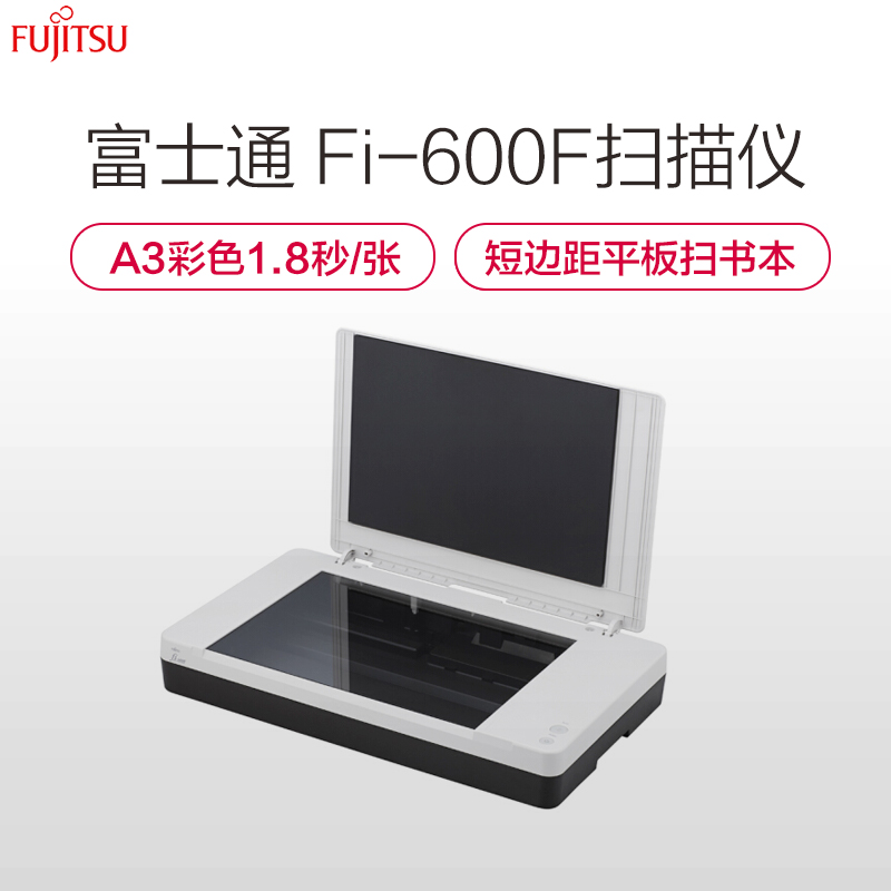 富士通(FUJITSU) fi-600F 短边距A3幅面图像平板式扫描仪 白色高清大图