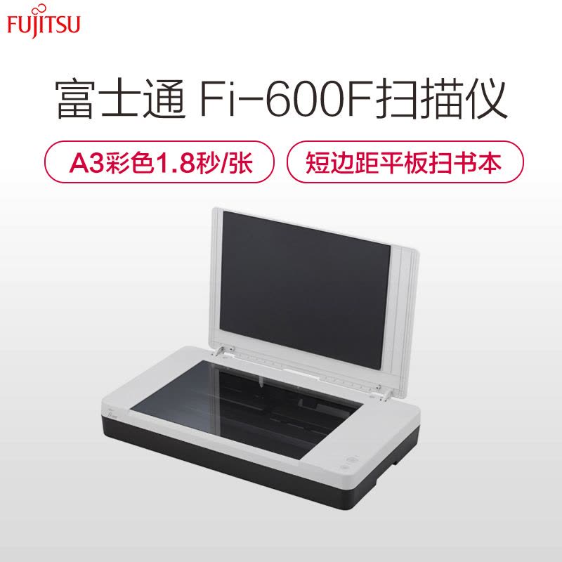 富士通(FUJITSU) fi-600F 短边距A3幅面图像平板式扫描仪 白色图片