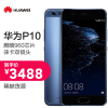 HUAWEI/华为P10 4GB+128GB 钻雕蓝 移动联通电信4G手机