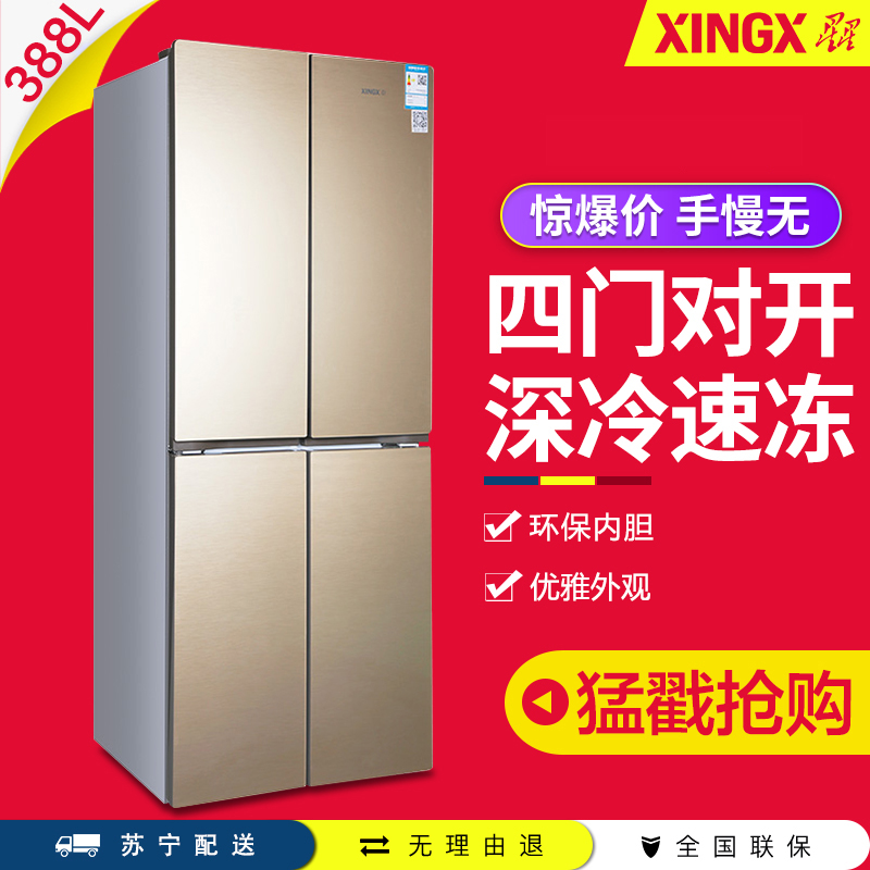 星星(XINGX) BCD-388EV 388升 十字多门冰箱 冷柜 冰柜 四门三温区大冰箱 四门十字对开 家用立式多门高清大图