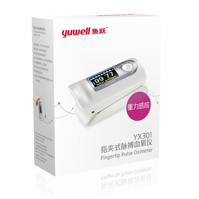 鱼跃(yuwell)血氧仪 YX301指夹式血氧检测仪 医用血氧饱和度脉搏脉率心率检测器图片
