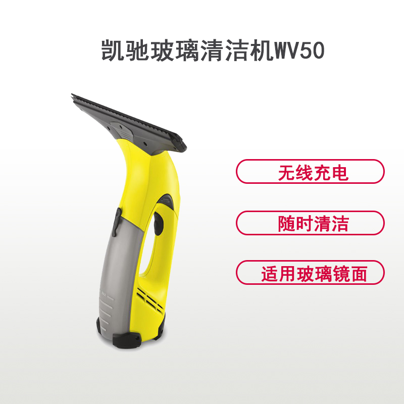 德国凯驰(KARCHER) WV50 窗户镜面清洁机 进口玻璃清洁机常规清洁车窗清洗机家用擦窗机 黄色