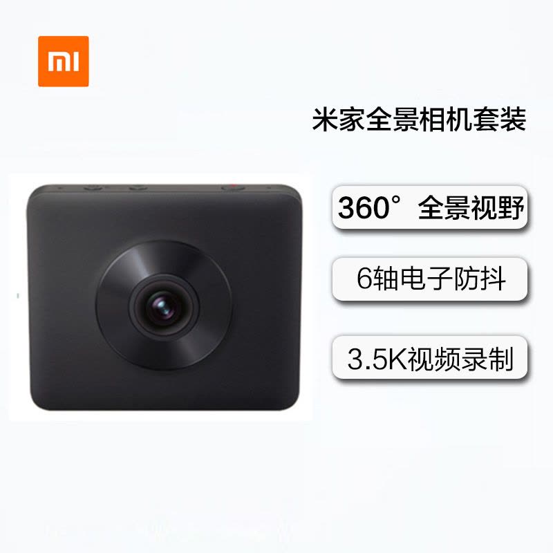 小米(MI)米家全景相机套装 黑色 运动相机户外360度摄像头高清照相机支持SD卡图片