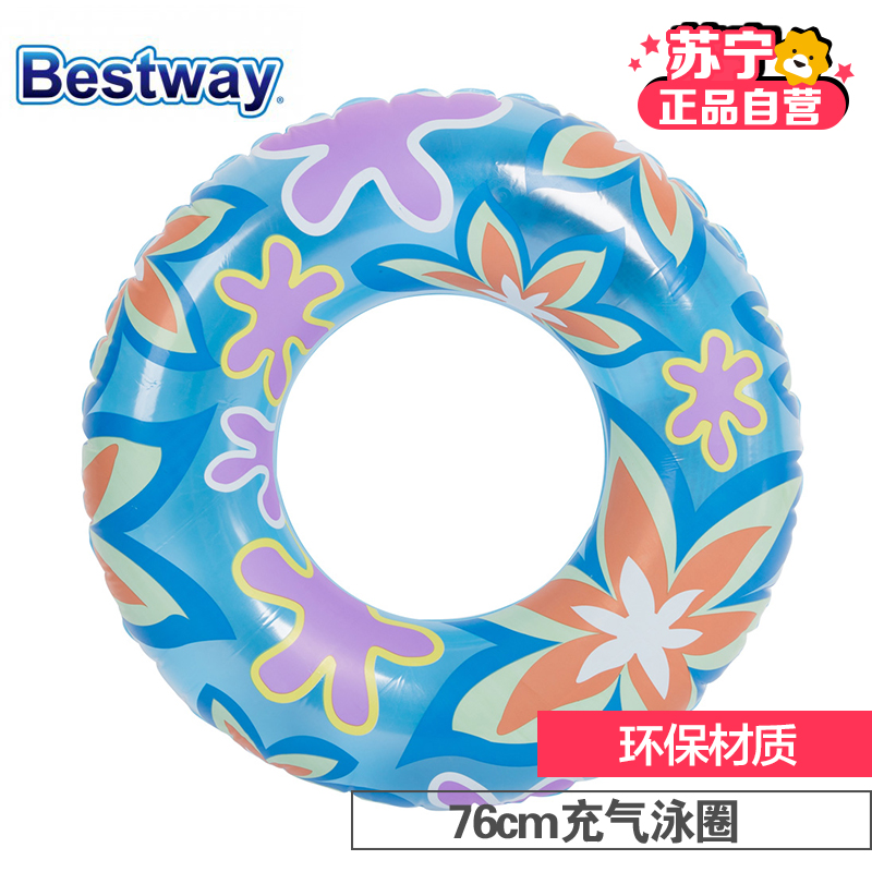 [苏宁自营]百威 Bestway 儿童充气游泳圈 水上游玩泳圈36057浮圈