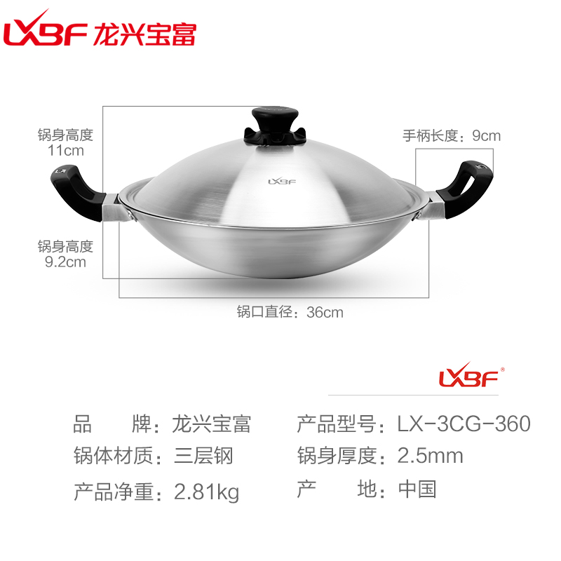 龙兴宝富（LXBF) 36cm三层钢炒锅LX-3CG-360M；老年人适用，传统锅型，无障碍省力防烫手柄