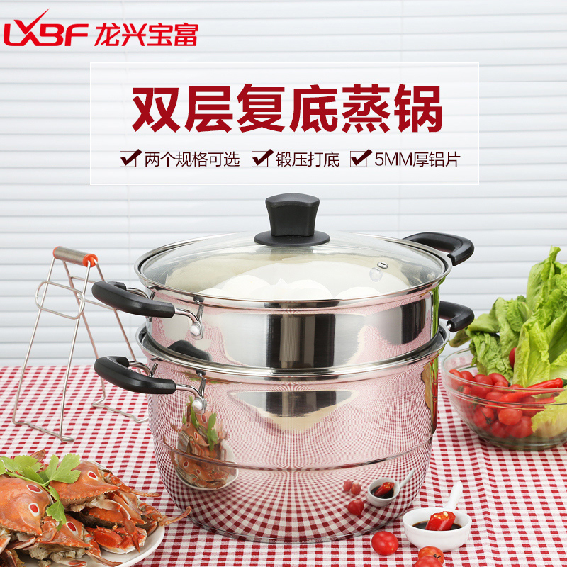 龙兴宝富（LXBF) 26cm双层复底蒸锅LX-2ZG26-04M 连蒸格都是304不锈钢 精磨工艺更美观