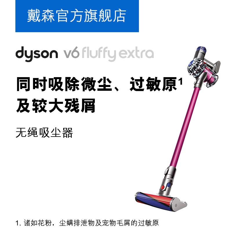 戴森(Dyson) 吸尘器 V6 FLUFFY EXTRA 手持吸尘器 家用除螨 无线高清大图