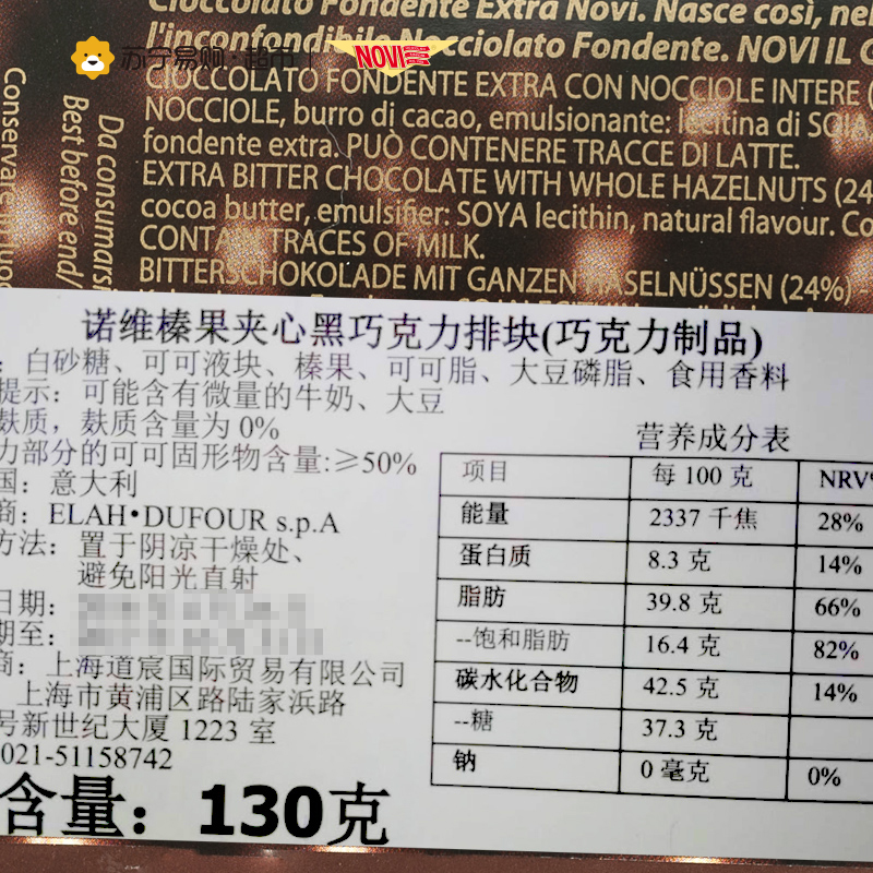 诺维NOVI榛果夹心黑巧克力排块含整颗榛130g意大利进口