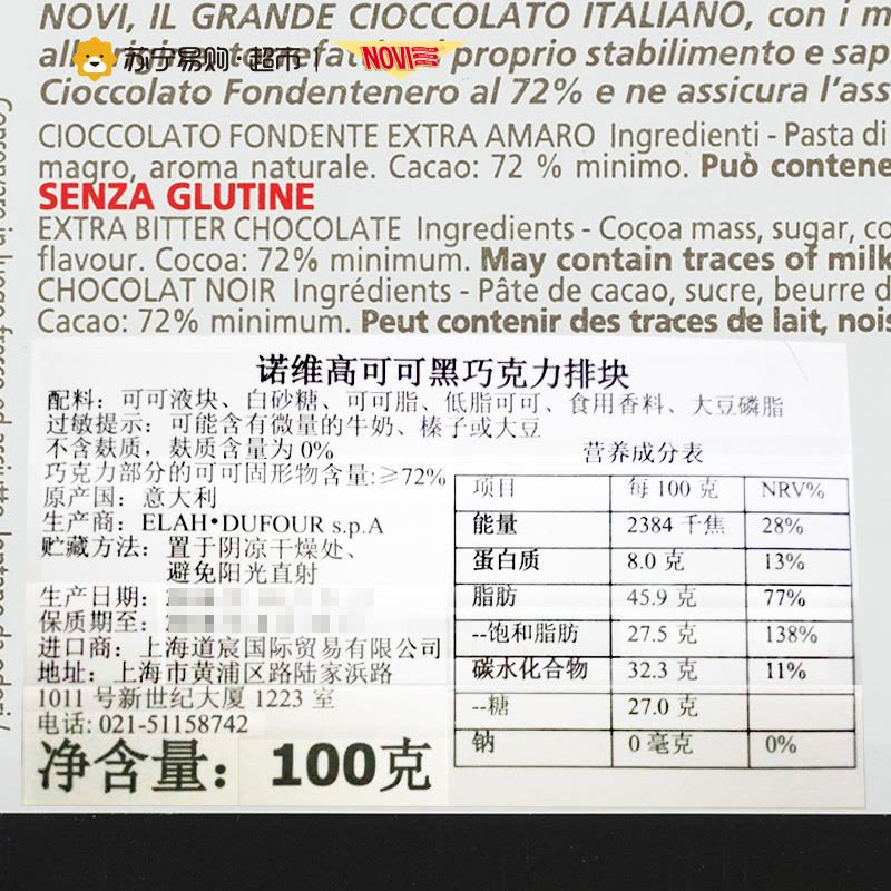 诺维NOVI高可可黑巧克力排块100g可可含量72%意大利进口图片