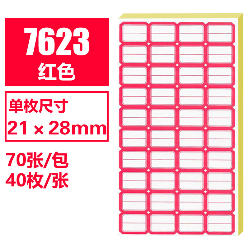 创易(chanyi)CY7623不干胶手写标签贴纸 2.1*2.8cm红色 70张/包 自粘性标贴 价格标签 姓名贴纸高清大图