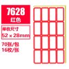 创易(chanyi)CY7628手写标签 70张/包 5.2*2.8cm 红色不干胶标签 自粘性标贴纸 价格分类标签纸
