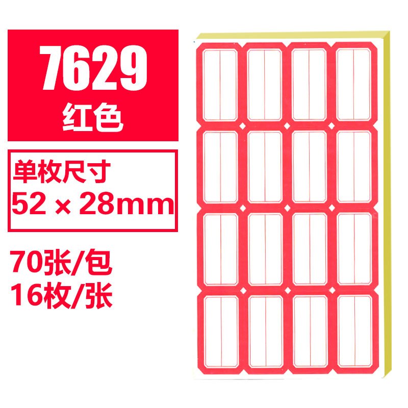 创易(chanyi)CY7629不干胶手写标签贴纸 5.2*2.8cm红色70张/包 自粘性标贴价格标签纸手写空白标记贴