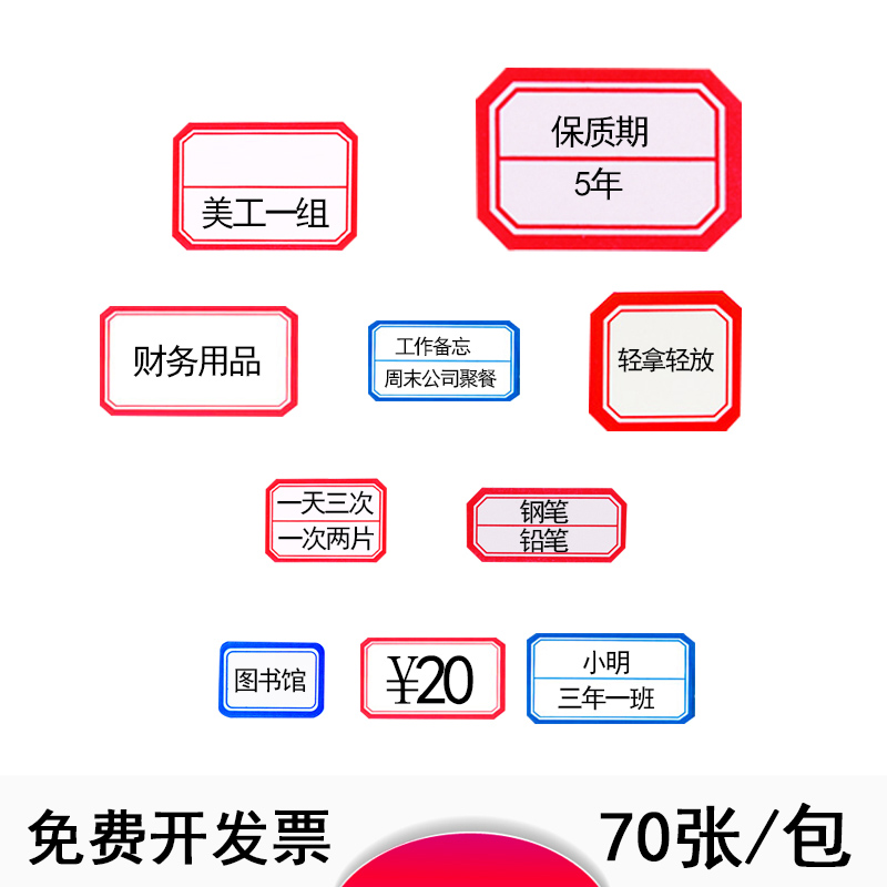 创易(chanyi)CY7629不干胶手写标签贴纸 5.2*2.8cm红色70张/包 自粘性标贴价格标签纸手写空白标记贴