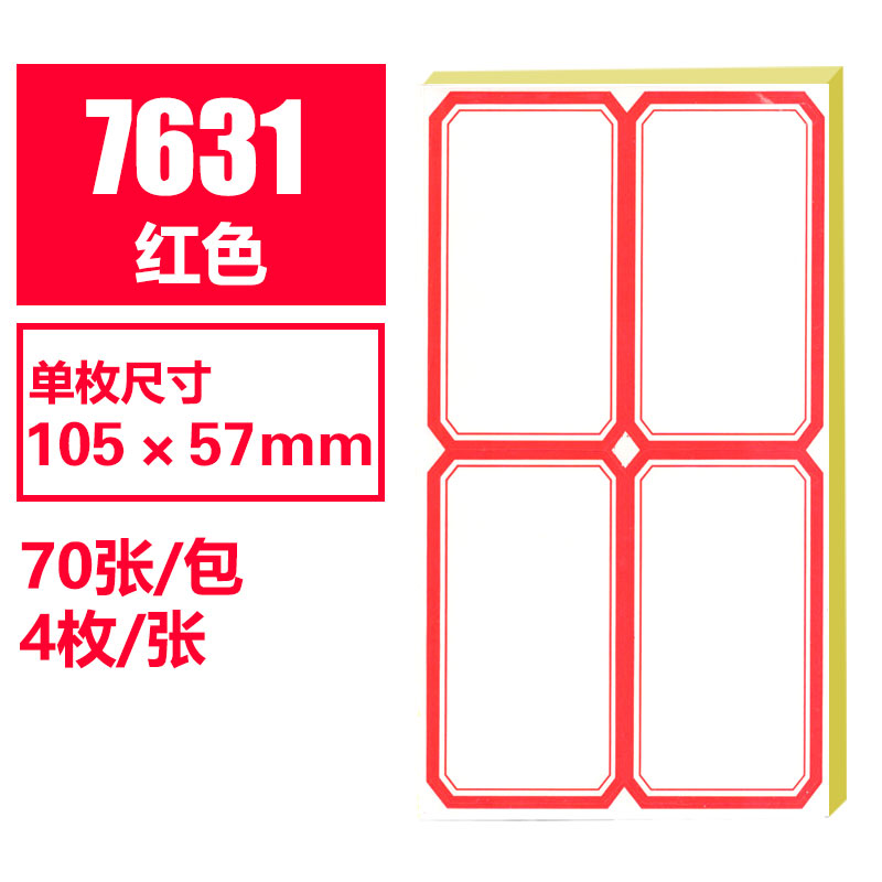 创易(chanyi)CY7631 105*57mm红色不干胶标签贴纸70张/包自粘性标贴手写价格标签纸手写空白标记贴高清大图
