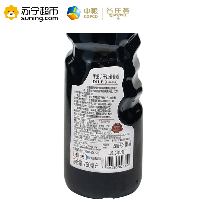 意大利原瓶进口 手把手天使之手干红葡萄酒750ml 单支装